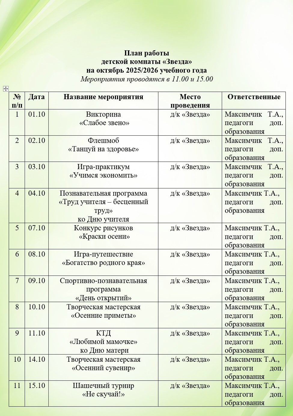 Снимок экрана 2025-10-06 092532